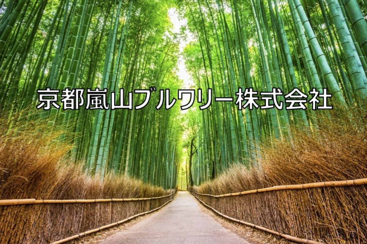 京都嵐山ブルワリー 三条醸造所 メイン画像