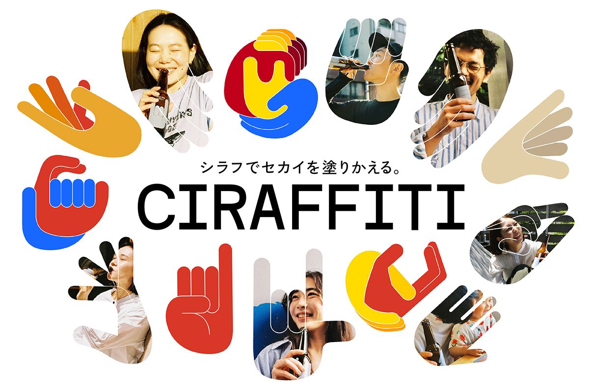 CIRAFFITI（シラフィティ） メイン画像